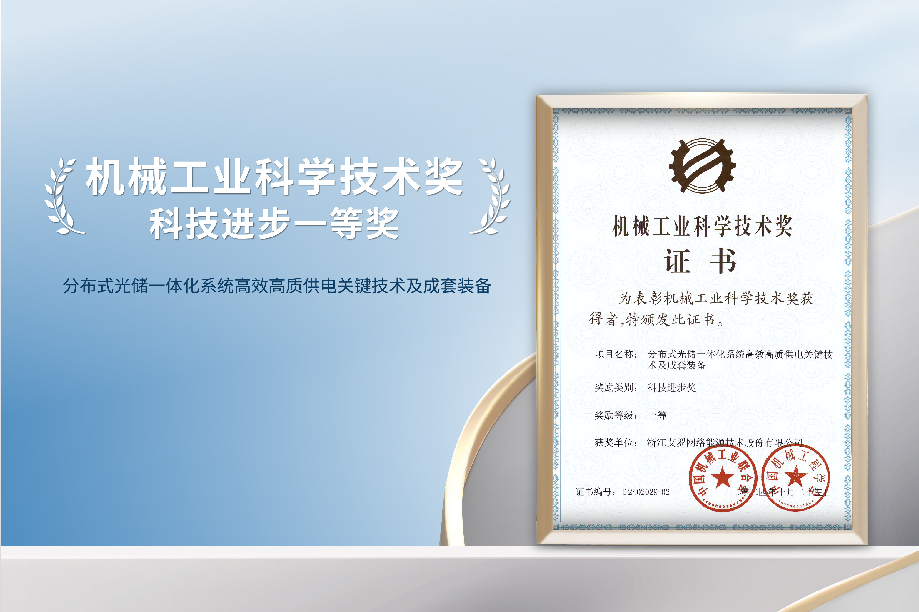 荣誉加冕！304am永利能源荣获机械工业科技进步一等奖！